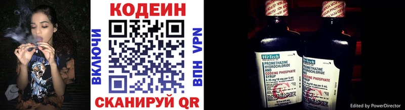 Codein напиток Lean (лин)  Завитинск 
